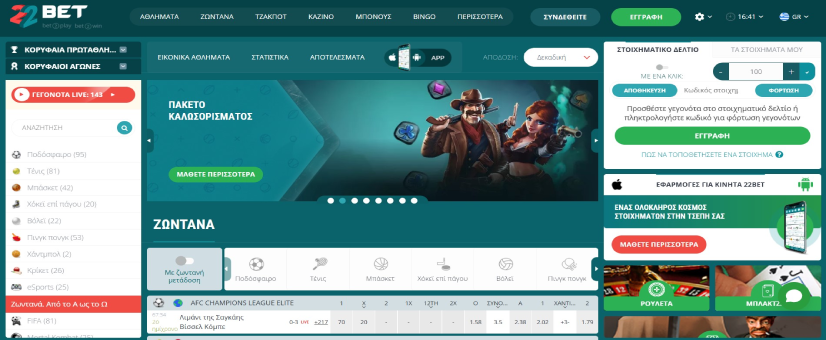 Στιγμιότυπο οθόνης της κύριας σελίδας του 22Bet Casino