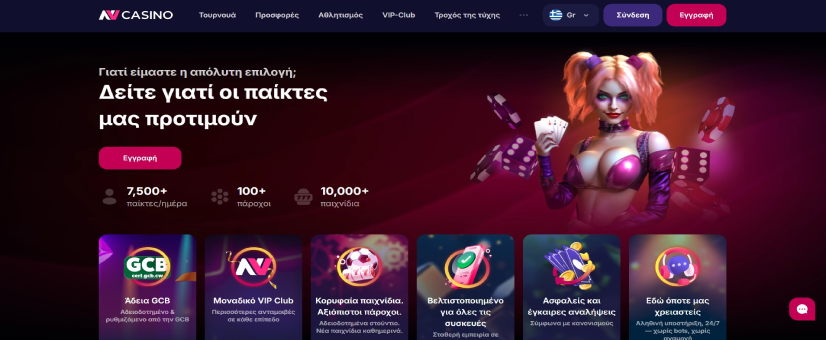 Στιγμιότυπο οθόνης της κύριας σελίδας του NV Casino