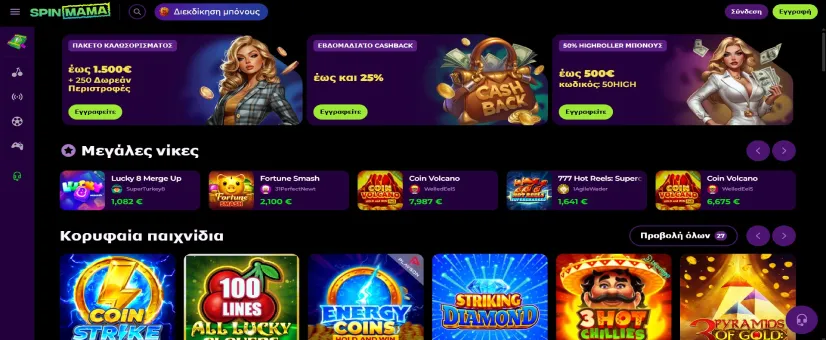 Στιγμιότυπο οθόνης της κύριας σελίδας του Spinmama Casino